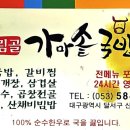 송림골가마솥국밥