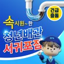 청년배관케어하수구막힘뚫음변기싱크대막힘누수탐지 - 남양주시 별내중앙로 30 | 청년배관케어하수구막힘뚫음변기싱크대막힘누수탐지