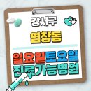 강서성모내과의원 이미지