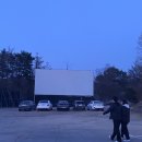 CU축석고개점 | [포천]서울 근교 포천 자동차 극장 방문 꿀팁! 예매 방법 심야 데이트 추천