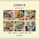 금빛플라워