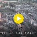 2023. 2. 3. 러시아 인해전술에 강철비 쏟아붓는 우크라...바흐무트 현장영상 이미지