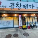 곱창연가 이미지
