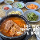 할머니감자탕전문점 이미지