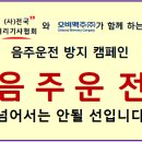 [보도자료]전국대리기사협회와 오비맥주, 공동 음주운전방지 캠페인 벌인다 이미지