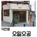 오일오공