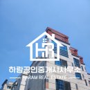 하람공인중개사사무소 이미지