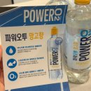파워스포츠 | 파워오투 망고향 신상 음료수 후기｜망고향 스포츠음료 직접 마셔본 솔직 리뷰