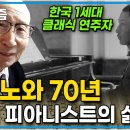 89세 최고령 피아니스트 이미지