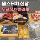 만나상사 | 맘스터치 무한상사 콜라보 후기 | 무한도전, 가격, 굿즈, 키캡