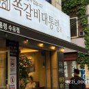 쪽갈비 대통령 수유점 이미지