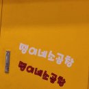 망포역 로컬 맛집 땡이네 소곱창 솔직 후기