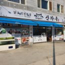 신가옥 이미지