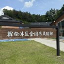 흥송김주백미술관 네이버블로그