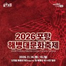 📣[1사단 소식] 포항 해병대문화축제, 11월 14~15일 해병의 거리·해병대 제1사단서 개최 이미지