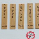 시골팥칼국수 이미지