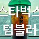 스타벅스 강동역점 이미지