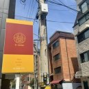 연남맛집 스페인식당 엘비스텍 _ 감바스달인이 만들어주는 감바스 맛집