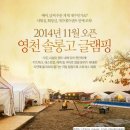 영천솔롱고글램핑 이미지