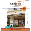 어양동카페 추천! 텐퍼센트커피 익산예술의전당점 우베크림치즈폼라떼 후기