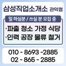 삼성파출직업소개소 이미지