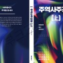 [주역사주] 강좌 개강 3월6일 목요일 10~12시 (동방문화대학원) 이미지