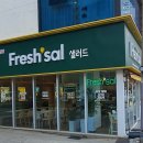 프레시샐 이미지