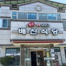 배시내길건강 | [경북 김천시 감문면] 배신식당 / 석쇠불고기 한접시반 / 미친 존맛집