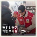 양재역 7번출구 옆 | [스타빅돔 후기] 한파주의보? 엄태구주의보!ㅣ광화문역 7번 출구