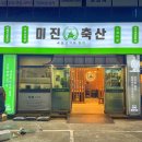 최강축산 - 남구 봉선1로 89 | 최강축산