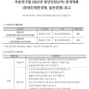 2023년 국토연구원 청년인턴(3차) 공개채용 (장애인제한경쟁, 일반경쟁) 공고(~5/31) 이미지