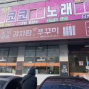 본가왕뼈감자탕 풍암점 이미지