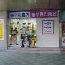 중부의료기 이미지