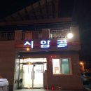 시암골 이미지