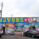 연어의고향 | 연안부두 맛집 상다리 부러질 뻔한 내고향강원도 후기