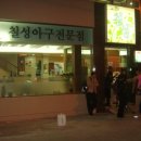 칠성돌곱창 이미지