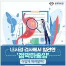 내시경 검사에서 발견한 ‘점막하종양’ 어떻게 해야할까? 이미지