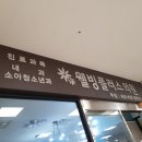 웰빙플러스의원 이미지