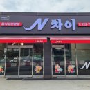 엔차이 이미지