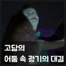 창조약품 | 배트맨 영화 결말 줄거리 후기 작품정보 출연진 Batman(1989) 고담의 어둠 속 빛나는 팀 버튼의 걸작
