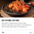 마왕찜닭 이미지