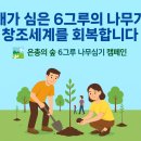 희망나무심기2 | 몽골 은총의 숲 생태기행 후기 - 모래땅 한가운데서 푸른 희망을