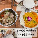 남광주밤기차야시장 | 광주맛집 수완동 맛집 나나방콕