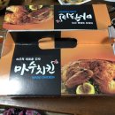마수치킨 이미지