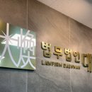 법무법인평화