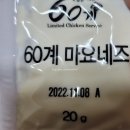 60계치킨(화명카이저점) | 60계치킨 간지치킨(부산화명점) 방문포장 후기