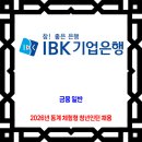 IBK기업은행 채용 / 2026년 동계 체험형 청년인턴 채용 이미지