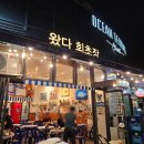 왔다회초장 이미지