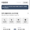 호텔아지트 신시가지점 | [전주 숙박] ‘호텔 아지트 신시가지점’ 스탠다드 룸 솔직 방문후기