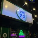 보배반점대구 - 달서구 조암로 13 | 내돈내산 대구 보배반점 대봉점 크림짬뽕 소고기짬뽕 솔직후기